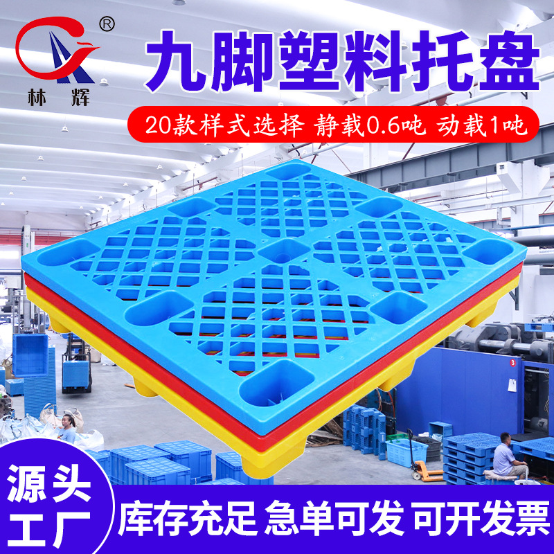Plastic pallet manufacturers 1210 nine-foot logistics turnover rectangular plastic grid warehouse storage pallet