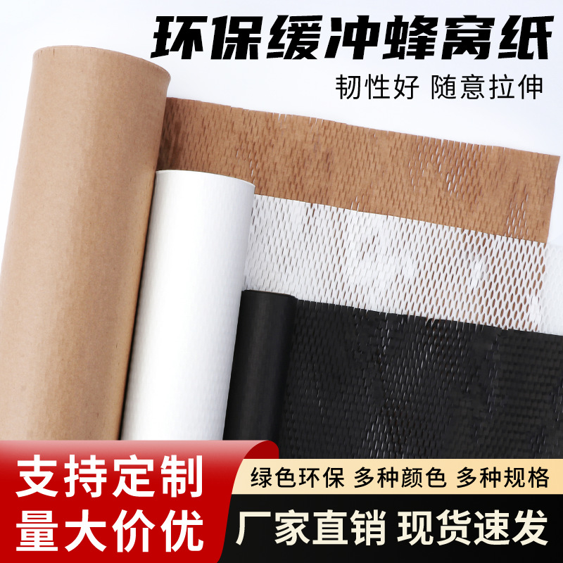 Picture of Honeycomb Paper Wrapping Paper Roll Kraft Paper Express Packaging Filling Paper Bouquet Gift Box Buffer Environmentally Friendly Honeycomb Paper