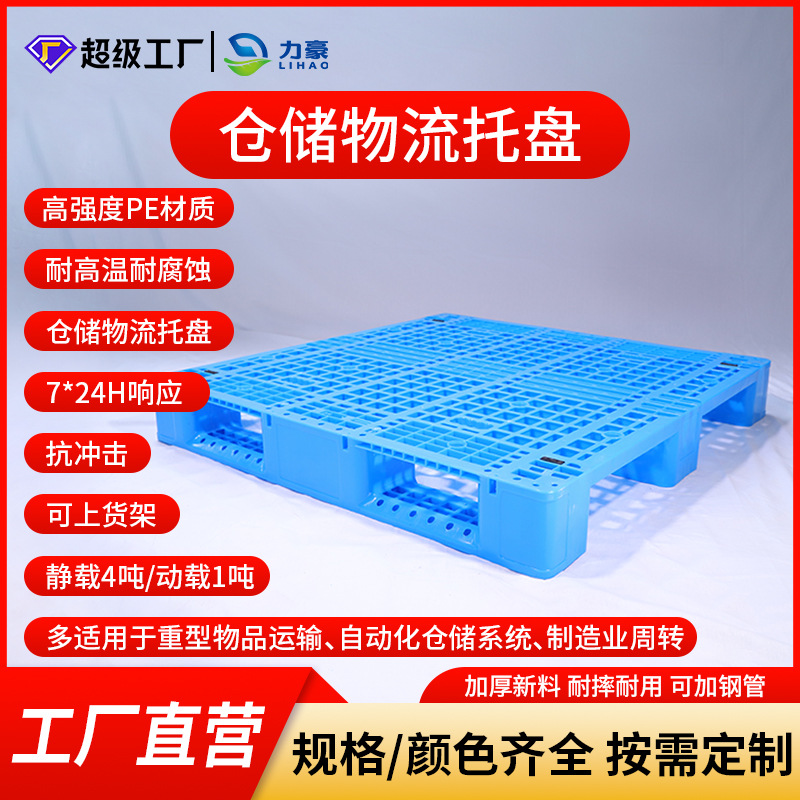1200*1000 grid Sichuan word pallet plastic forklift logistics handling pallet industrial transport pallet manufacturers batch.