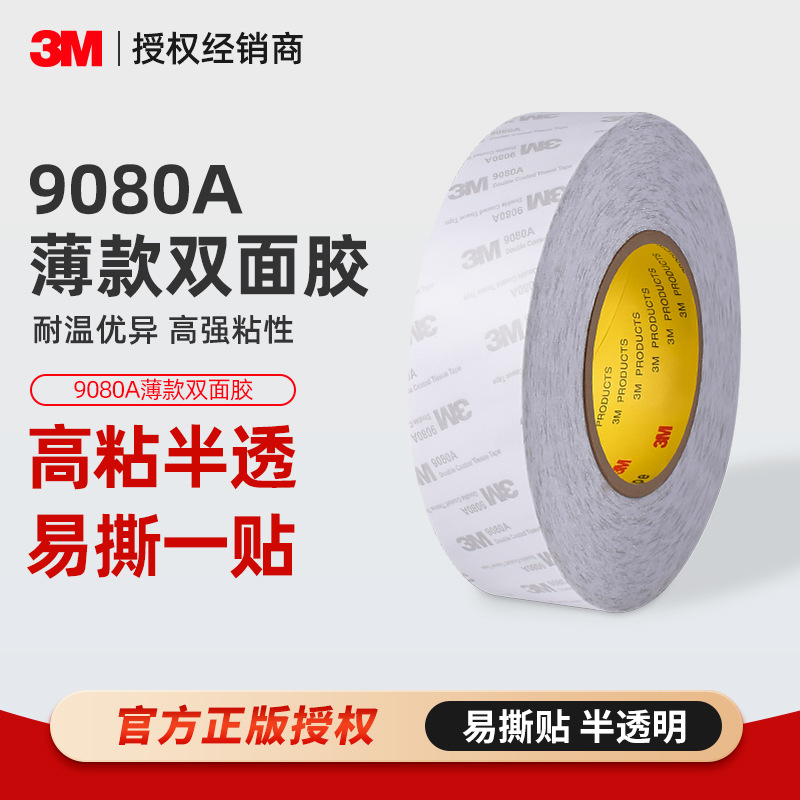 3m9080a transparent double-sided adhesive ultra-thin non-woven tape translucent seamless high temperature resistant cotton paper 3m double-sided adhesive