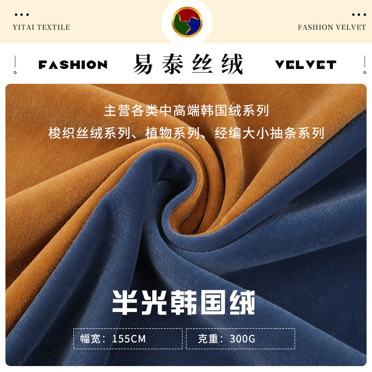 300g semi-gloss Korean velvet velvet fabric polyester stretch Korean velvet dress household goods knitted fabric