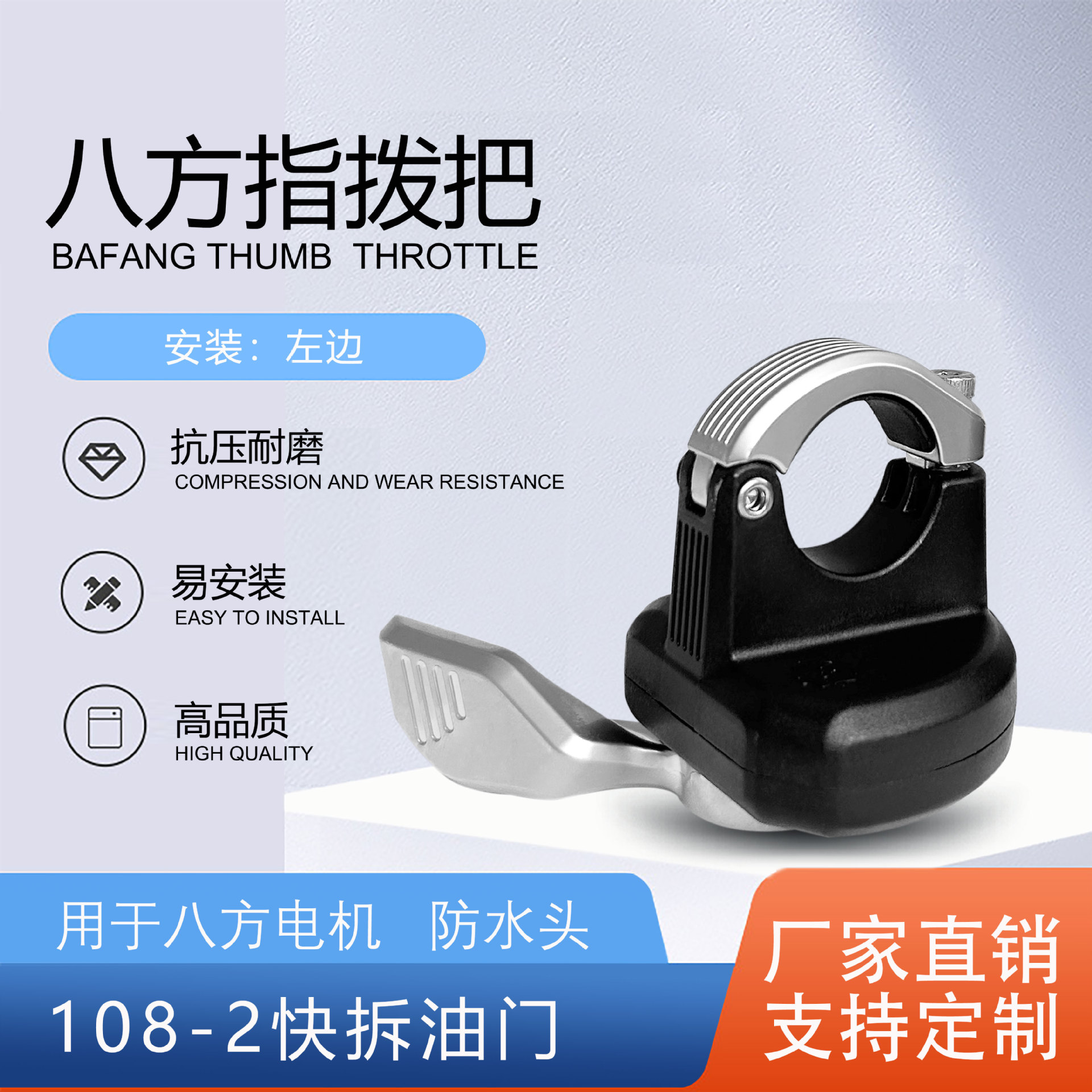 Bicycle modification accessories eight square BBS01 02 BBSHD central motor with quick release 108-2 finger handle