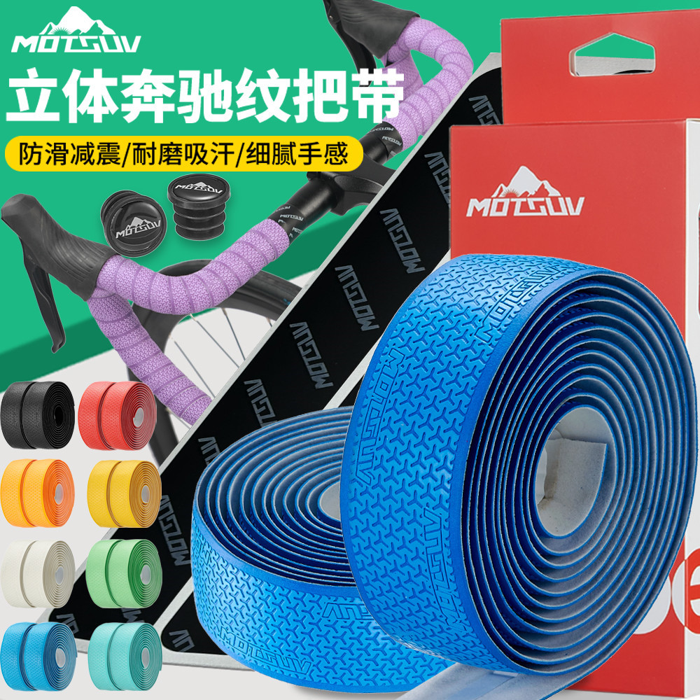 Road Bicycle Strap Bicycle Horn Winding Handles with Color Three-Dimensional Mercedes-Benz Pattern Strap Anti-Slip Tie Riding Equipment