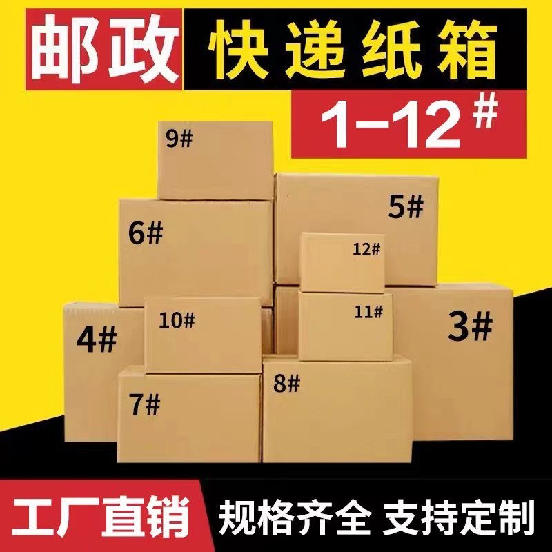 Source factory wholesale e-commerce express carton box thickened extra hard carton packaging delivery logistics box in stock