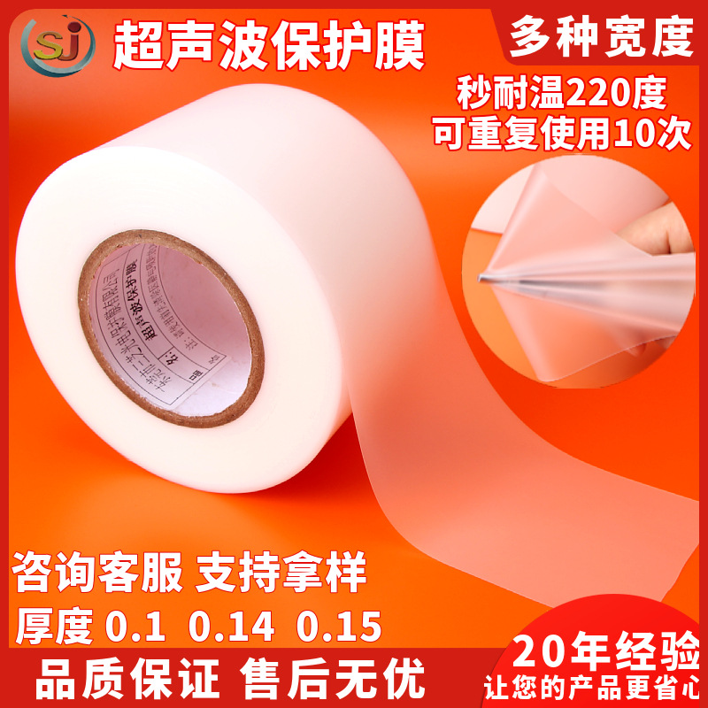 Ultrasonic protective film high temperature resistant EVA synthetic fluorine pressure bonding film frosted super thick 0.1 0.14 0.15mm