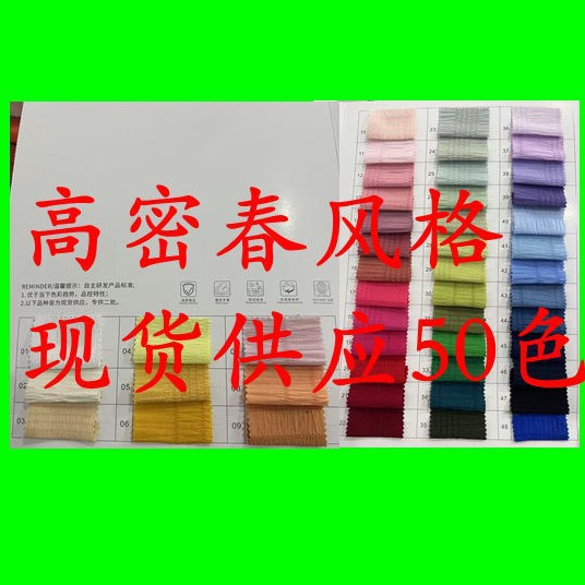 High-Density Spring Style, Soft, Comfortable and Natural Drape, Suitable for Tops, Camisoles, Dresses and Fashionable Fabrics