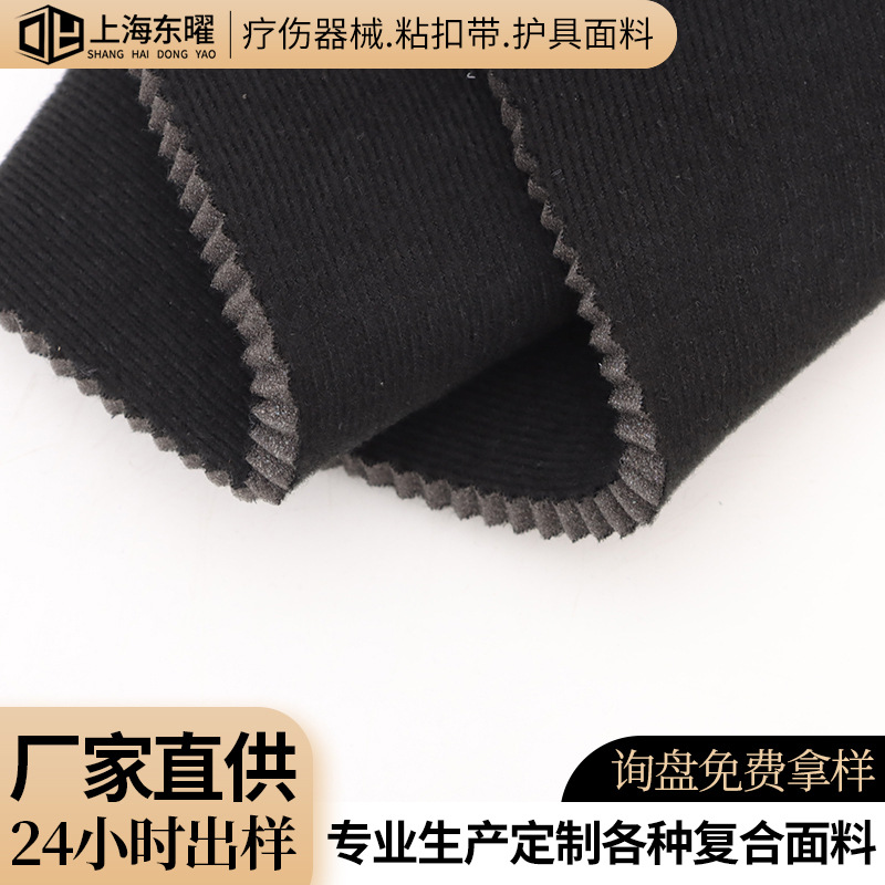 Customizable brushed cloth sponge composite cloth healing equipment protective belt Velvet composite fabric