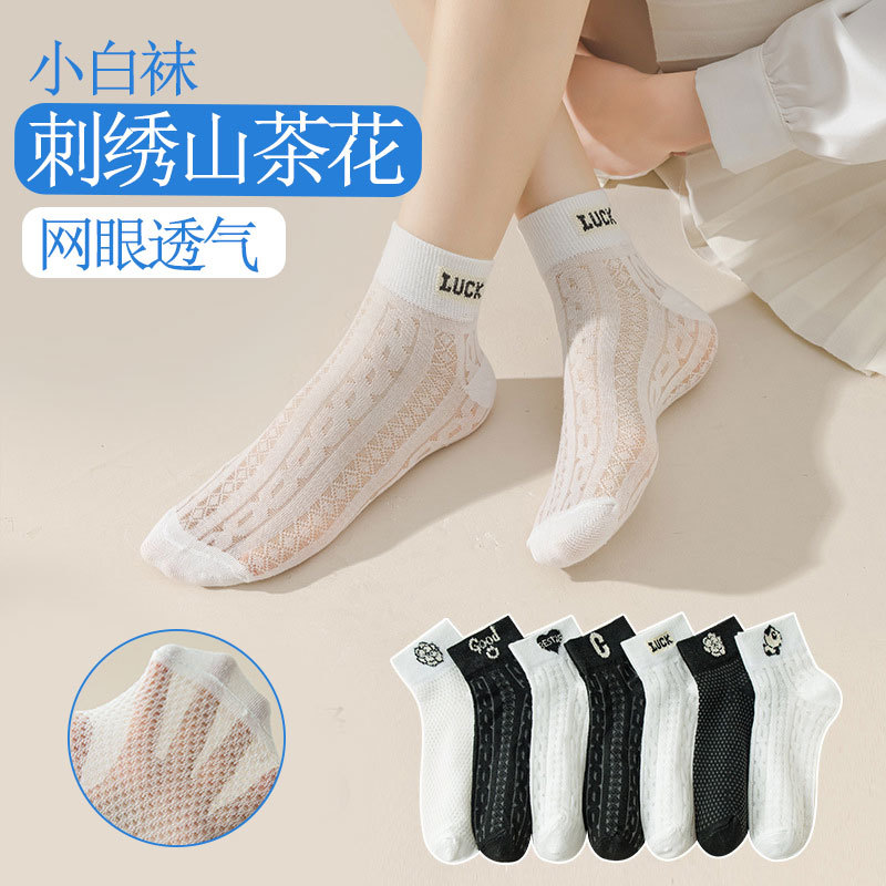 Summer Women's Socks, Ice Socks, New Style Socks, Mesh Crystal Silk Breathable Camellia Hollow Short Socks, Thin White Socks