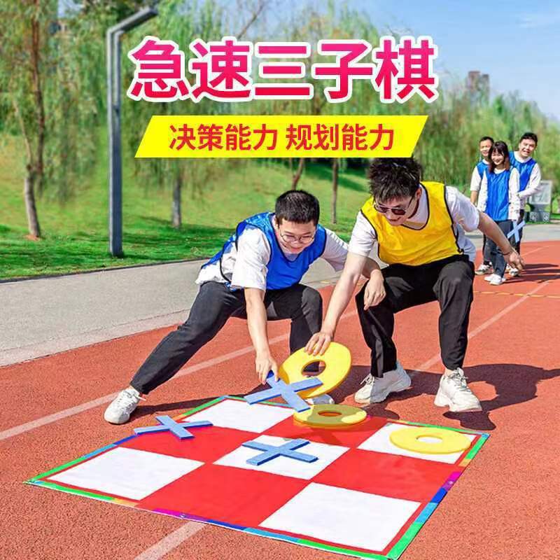 Felt Rapid Speed Sanyi Wuzi Group Building xo Expansion Game Props Team Fun Activities Outdoor Indoor
