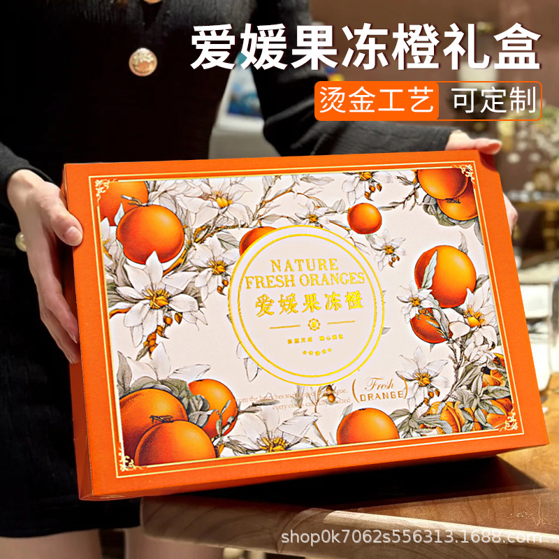 New Ehime Jelly Orange Packaging Box Gift Box Empty Box Universal Gold Stamping Can Include Divider Orange Hand-Held Gift Box