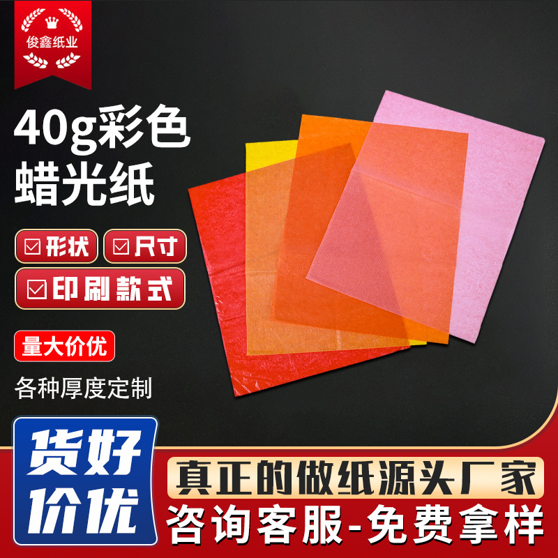 In stock wholesale 22g40g color wax paper translucent clothing packaging lining paper copy Polish paper pattern printing
