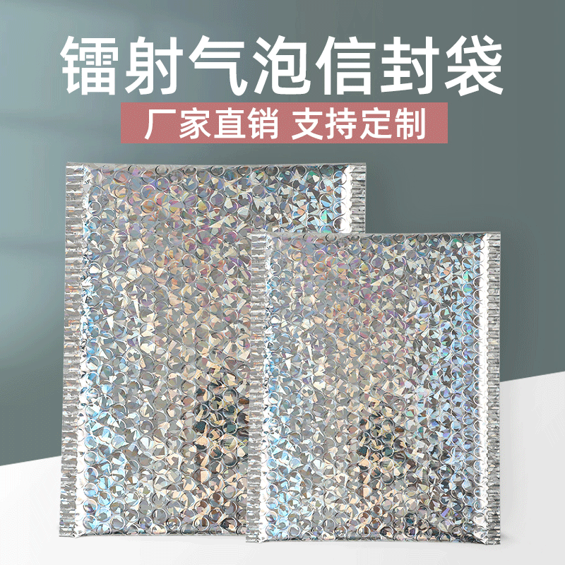 Aluminized film silver laser film bubble bag personalized waterproof bag express packaging bag clothing packaging bag