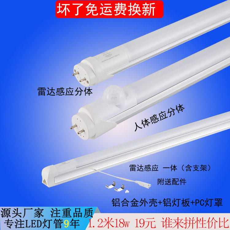 High light efficiency t8 microwave radar induction 5w instead of 18w Internet of Things LED lamp 1 meter 2 parking lot energy-saving transformation