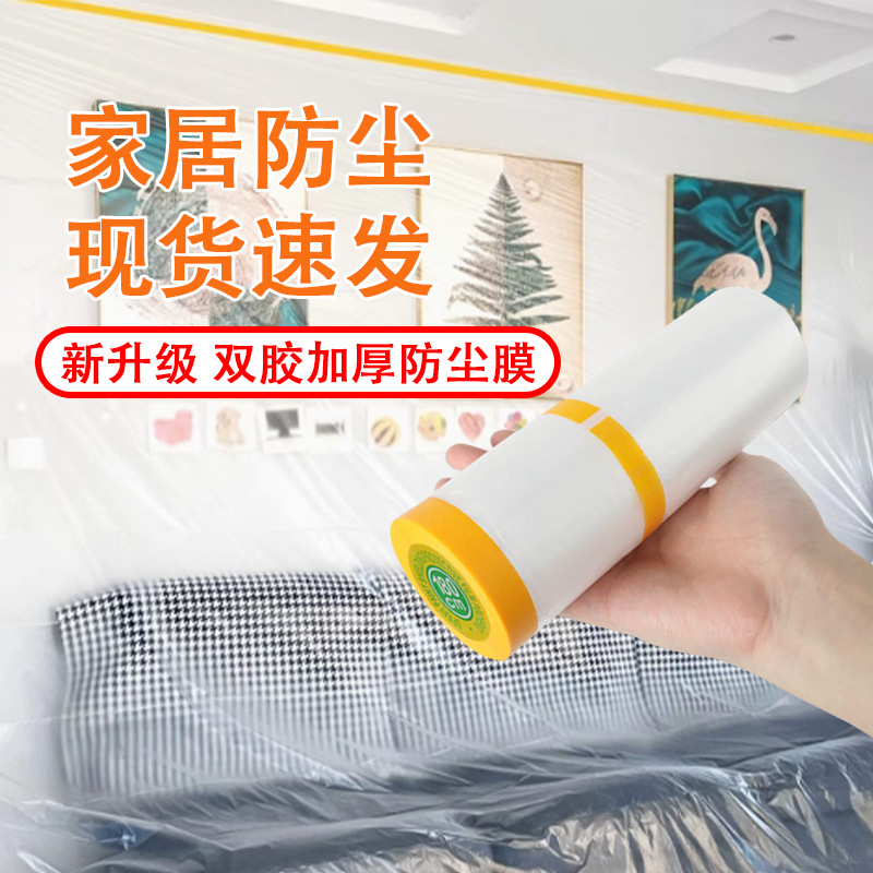 Bilateral Adhesive Dust-Proof Film Thickeneded Dust-Proof Protective Cover Household Disposable Decoration Spray Paint Plastic Masking Film