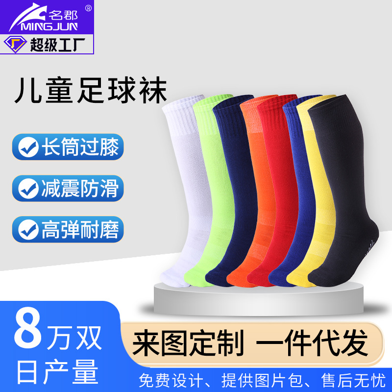 Solid Color Children's Sports Socks Thickened Towel Bottom Long Socks Sweat Absorbing Breathable Wear-resistant Non-slip Professional Football Socks