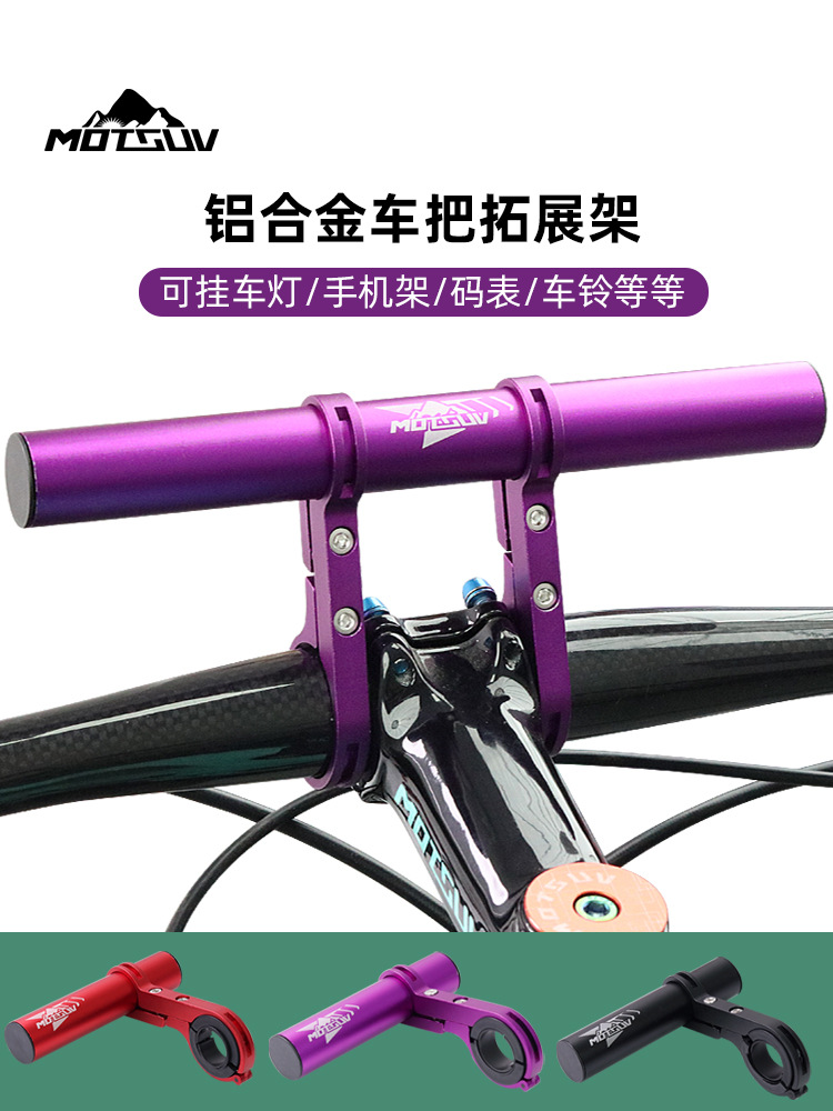 Bicycle handle extension bracket mountain bike folding bike aluminum alloy multifunctional extension bracket riding accessories