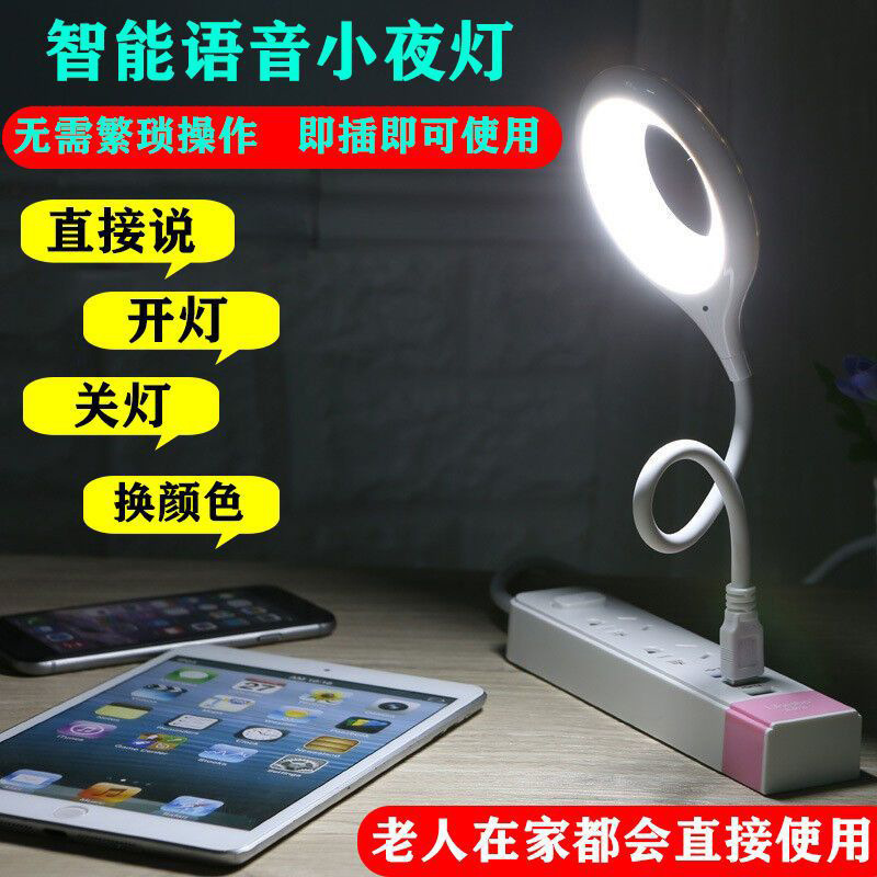Creative voice light USB artificial intelligence voice control light voice control mini portable atmosphere Photo LED night light