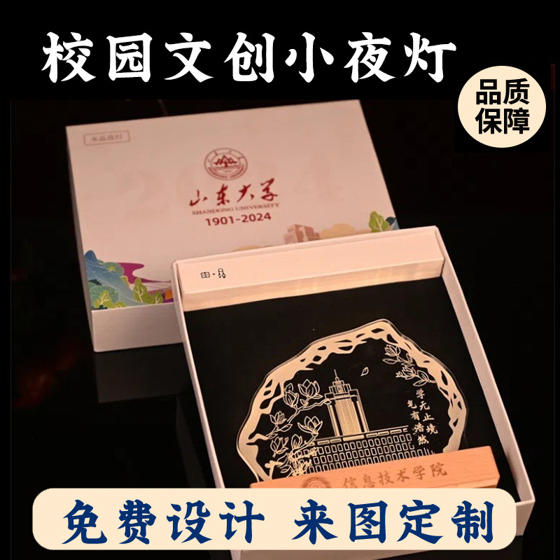 New Acrylic 3D Night Light Company Anniversary Celebration Graduation Commemorative Souvenir Gift 3D Night Light Customization