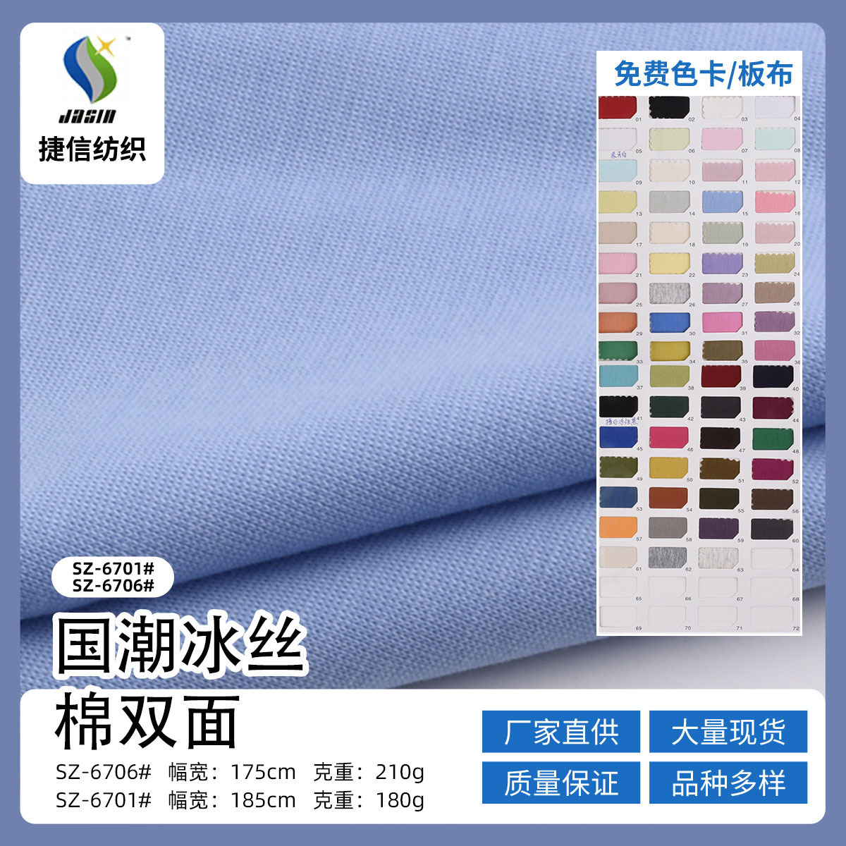 National Trend Ice Silk Cotton Double-Sided Fabric 180g Summer Ice Silk Cotton Knitted Fabric Cool and Cool T-Shirt Clothing Fabric