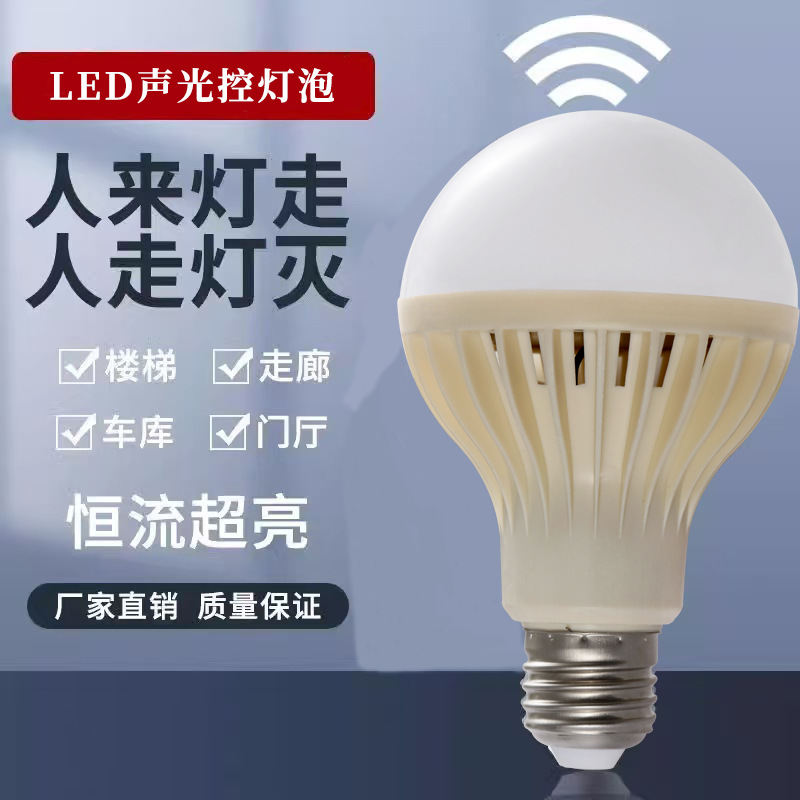 LED energy-saving voice-controlled induction lamp integrated lamp corridor garage corridor led light source automatic voice-controlled intelligent bulb