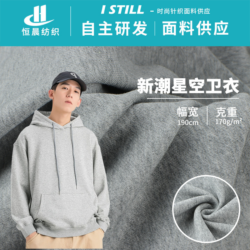 170g trendy starry sky sweater knitted fabric terry fabric tide brand polyester cotton fabric autumn and winter composite fabric