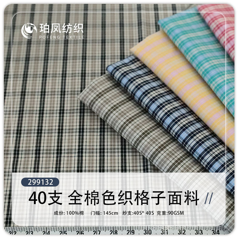 Fashion Light-Colored Plaid Fabric, All-Cotton Washed Plaid Dress, Shirt, Pants Fabric, Yarn-Dyed Cotton Plaid Fabric
