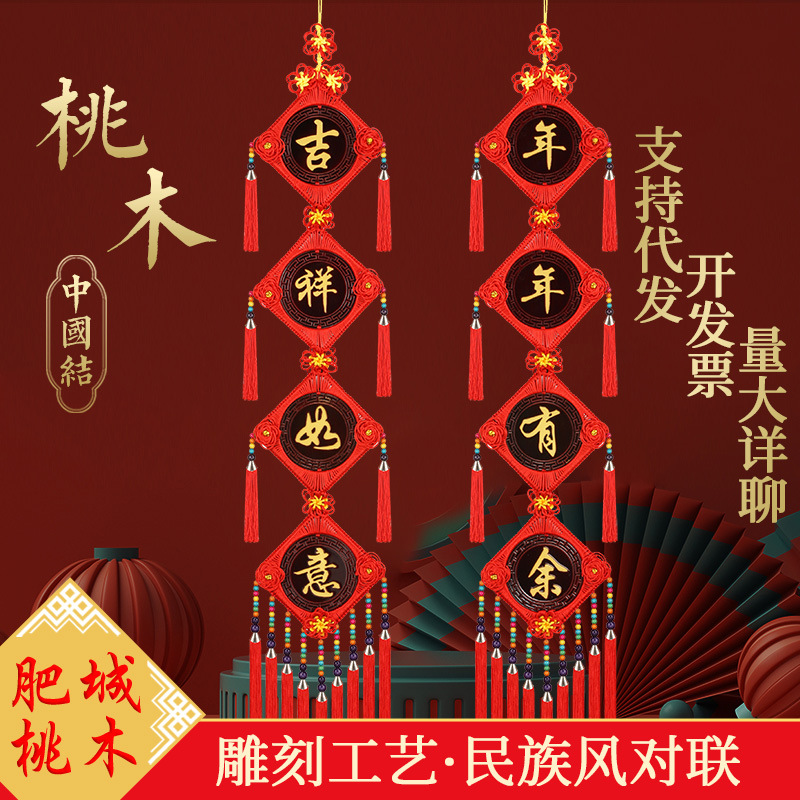 Peach Chinese knot couplet pendant housewarming porch ornaments Spring Festival New Year decoration pendant living room door ornaments