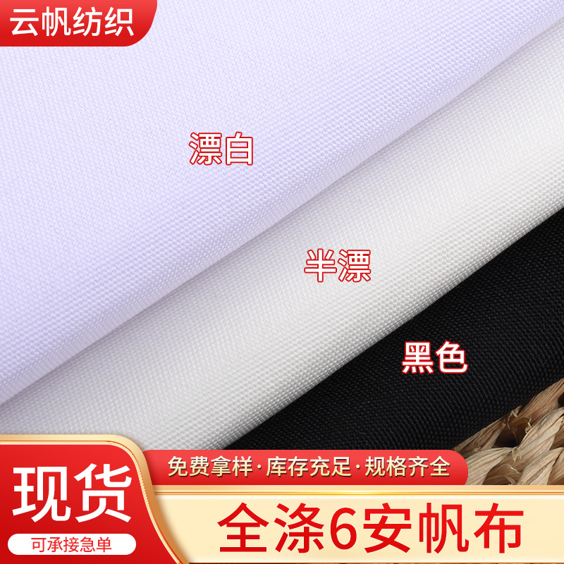 Ready Supply of Full Polyester Canvas Pure Polyester 6A Canvas Polyester 6A-24A Thermal Transfer Fabric Shoe Material Luggage Fabric
