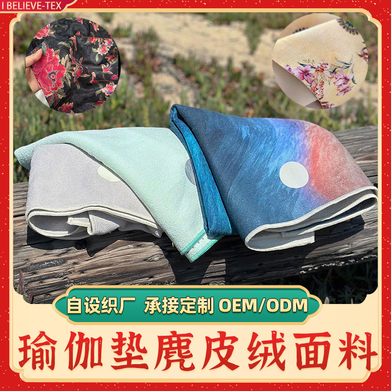 Suede yoga mat fabric printed composite drop plastic punch coating warp and weft thickened mat deerskin fleece