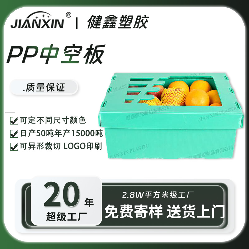 Customized hollow board fruit and vegetable turnover box packing box high strength durable shockproof anti-static hollow board turnover box