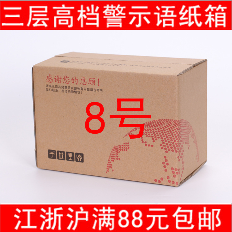 Processing and Customizing 3-Layer No. 8 Cartons for Express Packaging, Postal Cartons, 5-Layer Packaging Boxes, Wholesale and Sample Customization