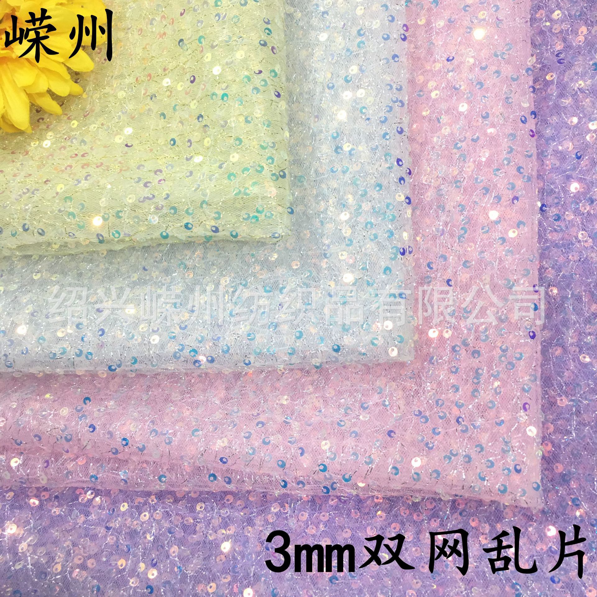 Factory Spot 3mm Double Mesh Sequin Cloth Hotel Decorative Tablecloth Children's Clothing Hanging Pieces Bead Fabric
