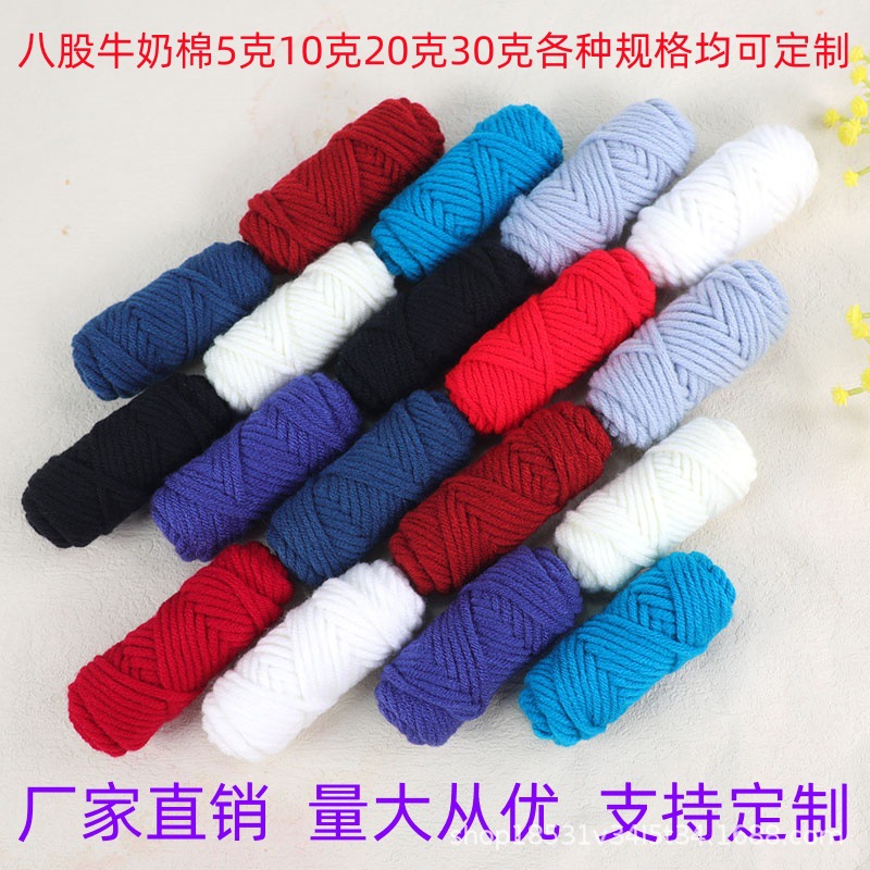 Foreign Trade Eight-Strand Milk Cotton 5g 10g 15g 20g and Other Grams of Various Weight Sets Wool DIY Doll Material Thread