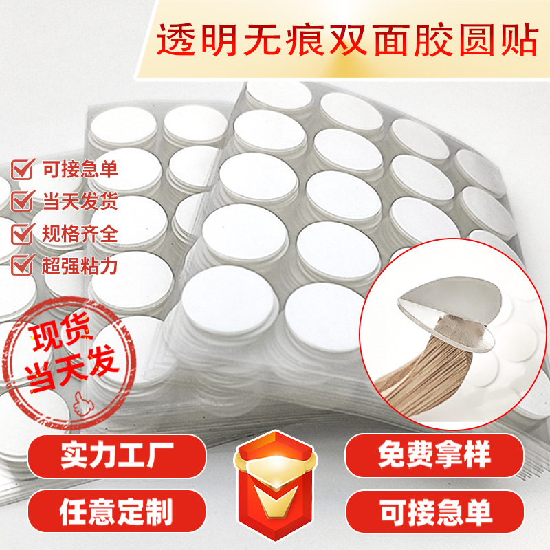 Factory hot-selling seamless double-sided adhesive double-sided adhesive tape round transparent acrylic dot adhesive dot nano double-sided adhesive tape