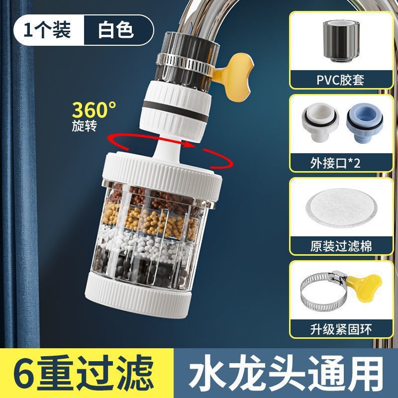 Picture of Faucet filter rotatable mouth kitchen splash shower six-layer universal household removable and washable tap water filter