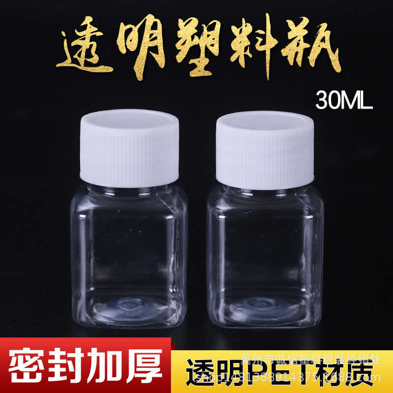 Wholesale 30g Plastic Bottles, 30ml Transparent Bottles, Square Sample Bottles, Practical Small-Capacity Bottles