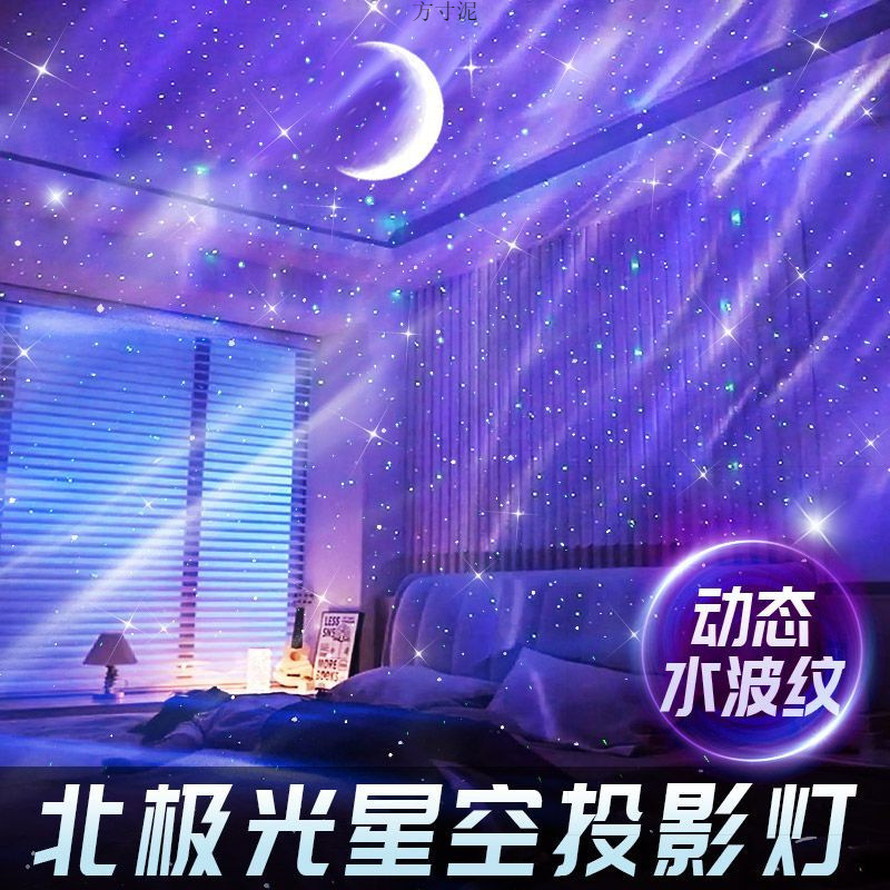 Northern Lights Starry Sky Projector Lamp USB Bluetooth Audio Laser Starry Sky Stage Room Atmosphere Light Good Gift