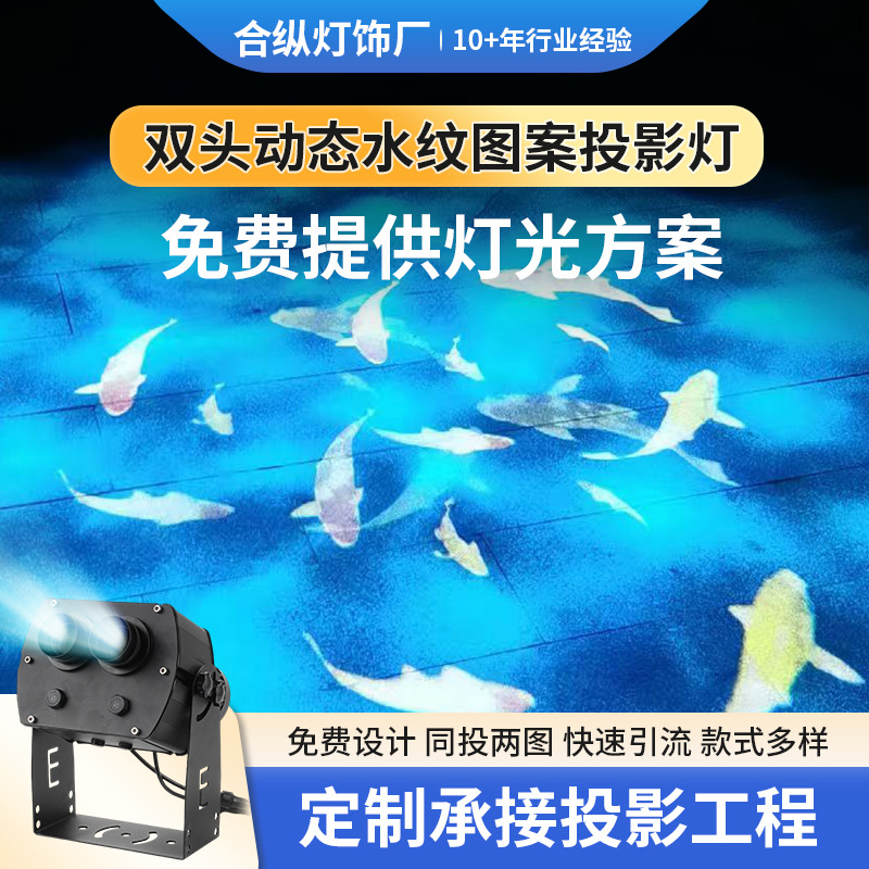 Waterproof wave atmosphere pattern water ripple projection lamp double head spotlight logo dynamic water pattern projection lamp outdoor