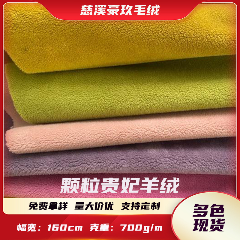 Spot Cashmere Granular Cashmere Cashmere Clothing Toys Shoes and Hats Autumn and Winter Plush Fabrics