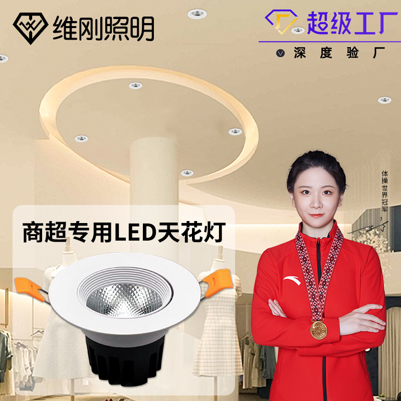 Shopping mall supermarket ceiling spotlight led embedded living room home deep hidden anti-glare Wall wash cob downlight without main light