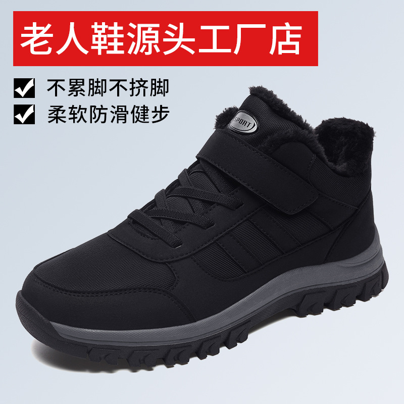 Winter shoes for the elderly women's cotton shoes warm walking shoes velvet middle-aged and elderly shoes large size sports shoes men's high MX1666