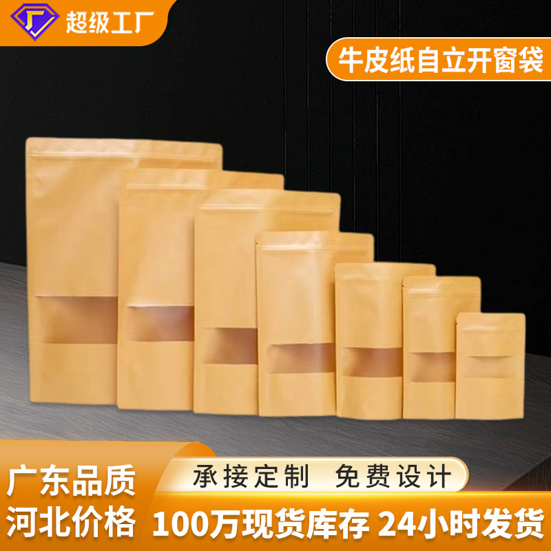 Brown Packing Paper Self-Standing Self-Sealing Bag Food Paper Bag Moisture-Proof and Waterproof Self-Standing Window Bag Packaging Bag in Stock