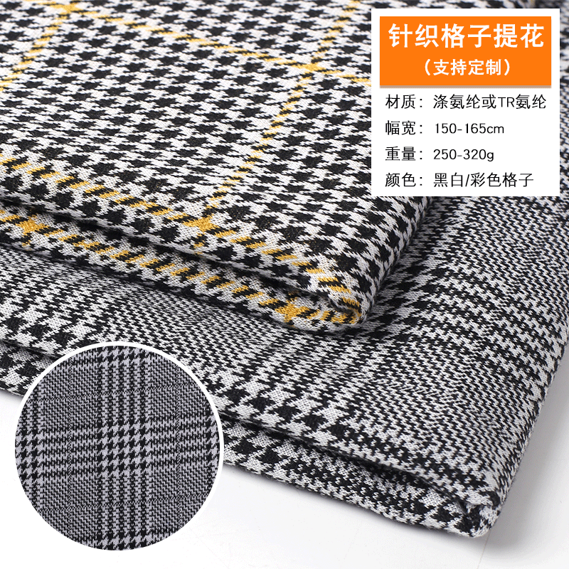Polyester Spandex Knitted Plaid Jacquard Fabric Black and White Woven Plaid Fabric Women's Fabric Houndstooth Fabric