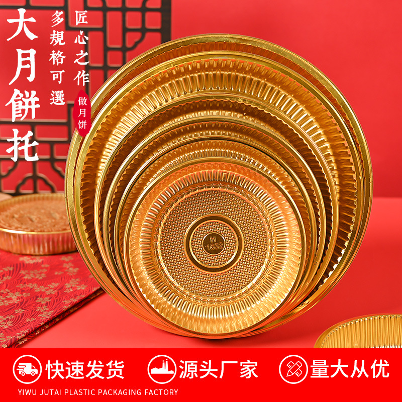 1/2/3kg golden Mid-Autumn Festival large moon cake tray large wedding cake gift cake inner tray round rice cake blister tray wholesale