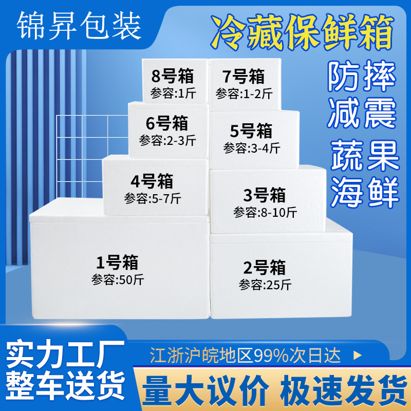 Postal foam box thickened vegetable fruit incubator fresh special refrigerated e-commerce express foam box wholesale