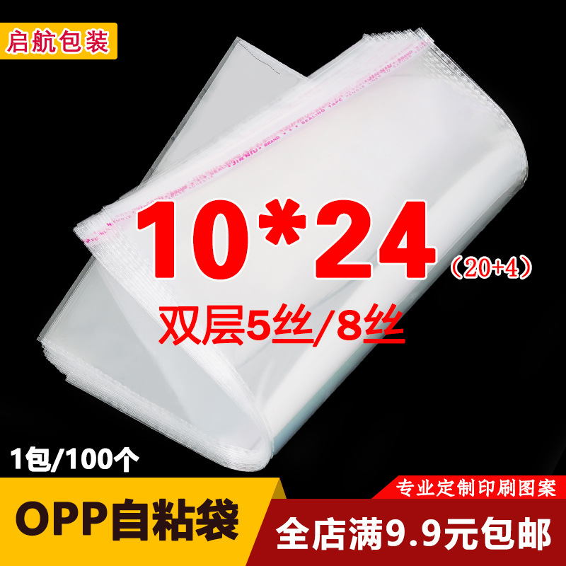 OPP Bag Mask Packaging Bag Can Hold Disposable Long Mask Transparent Bag Wholesale Plastic Bag 5 Silk 10*24cm