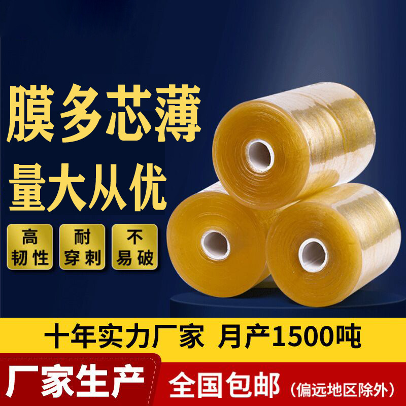 Manufacturer Aluminum Packaging Film Stretch Film Hardware Doors and Windows Agricultural Sapling Grafting Film Wholesale Spot Stretch Film
