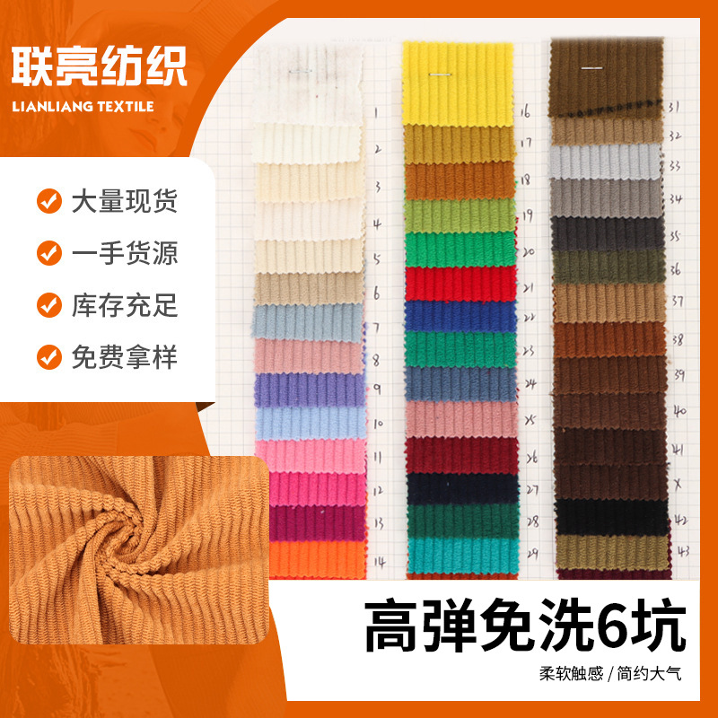 High bomb wash-free 6-pit polyester corduroy cloth imitation cotton thickened 6-pit corduroy source factory 6 corduroy cloth