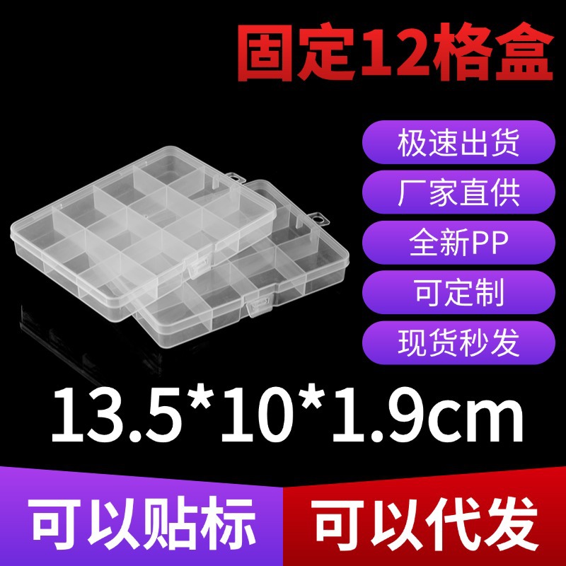 Fixed 12-Compartment Packaging Pp Box for Storing Jewelry, Beads, Nail Art Pieces, Small Items, and Fishing Gear; 12-Compartment Storage Box