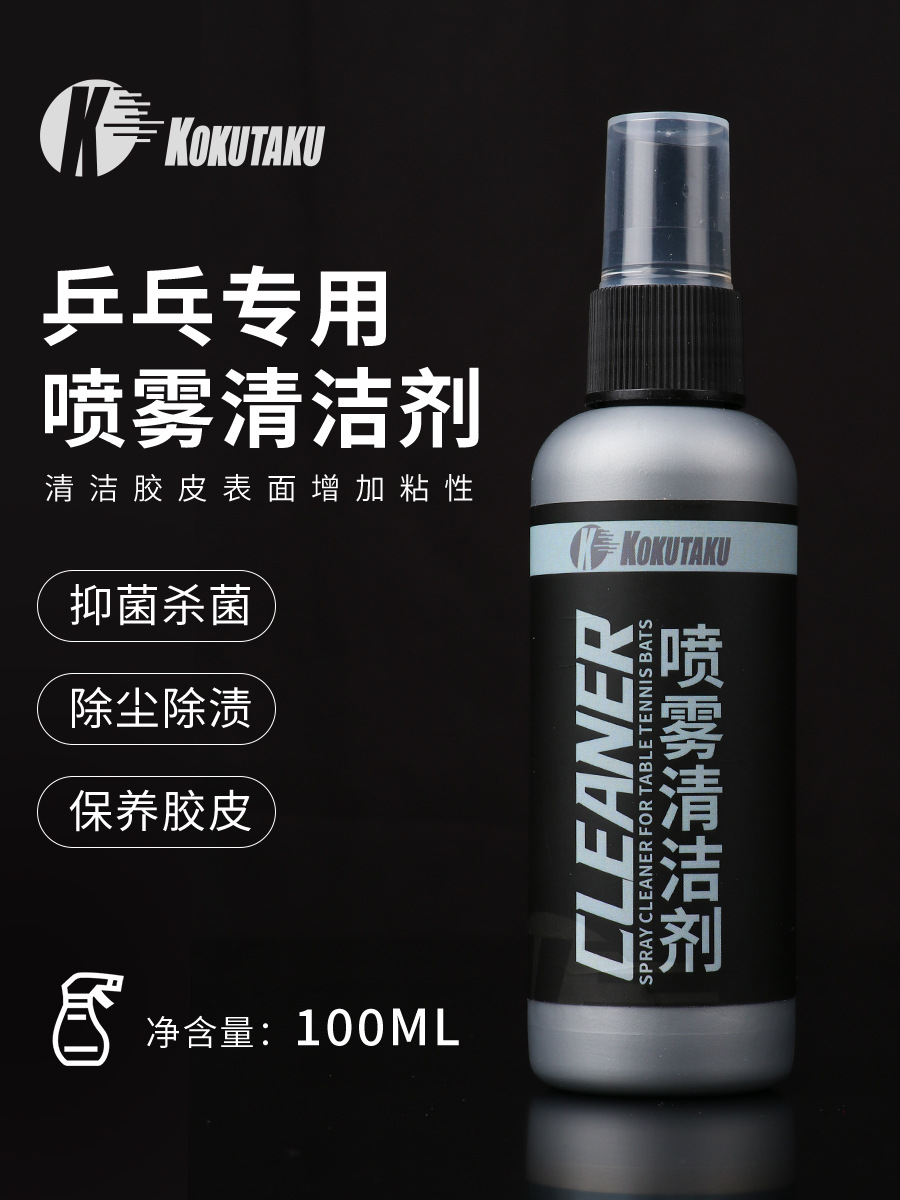 KOKUTAKU table tennis racket cleaner 100ML table tennis spray maintenance rubber cleaner decontamination and viscosity
